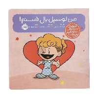 کتاب من لوسیل بال هستم اثر برد ملتسر انتشارات پرتقال