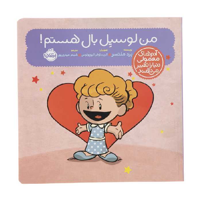 کتاب من لوسیل بال هستم اثر برد ملتسر انتشارات پرتقال