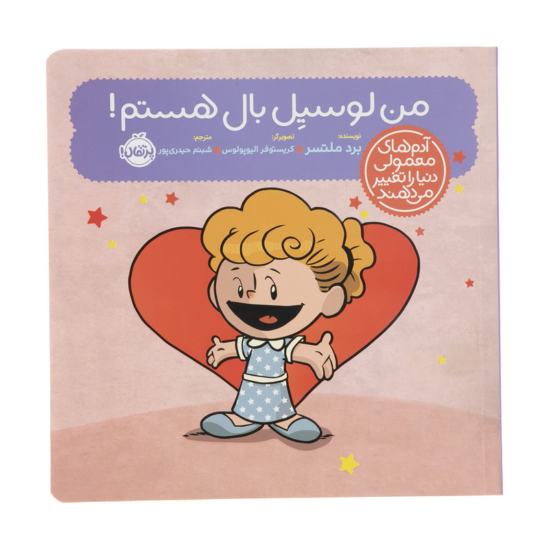 کتاب من لوسیل بال هستم اثر برد ملتسر انتشارات پرتقال