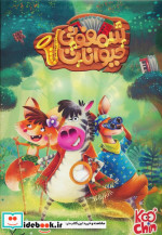 قیمت و خرید بسته بازی کارتی سمفونی حیوانات باجعبه | ایده بوک