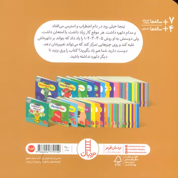 نینجا دیگر استرس ندارد (فوت و فن زندگی)،(گلاسه) - ناشربوک | خرید آنلاین کتاب