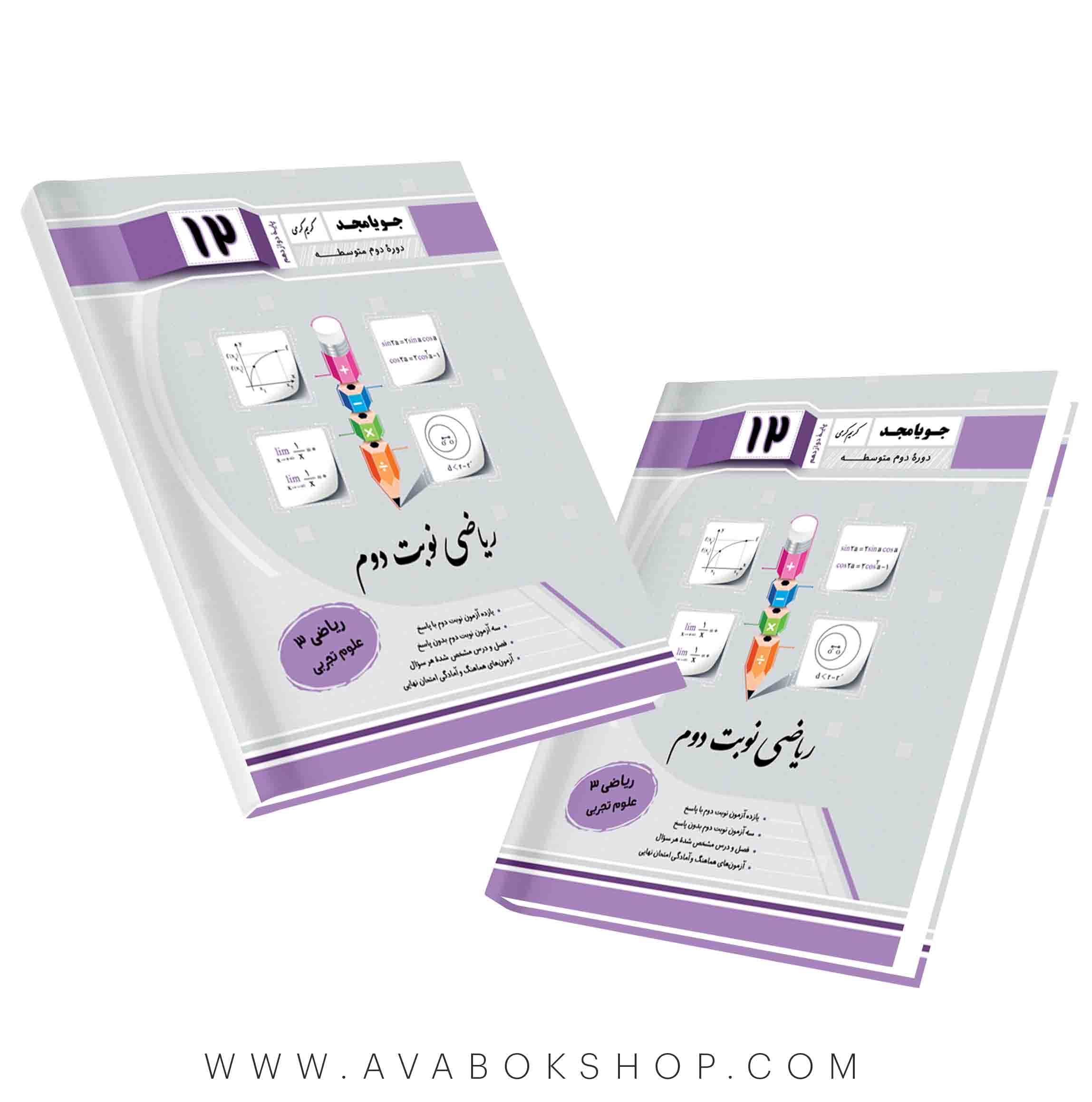 کتاب ریاضی نوبت دوم دوازدهم جویا مجد