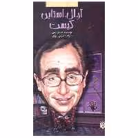 کتاب کیست چیست کجاست (آر ال استاین کیست) اثر ام دی پین