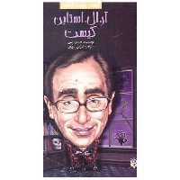 کتاب کیست چیست کجاست (آر ال استاین کیست) اثر ام دی پین