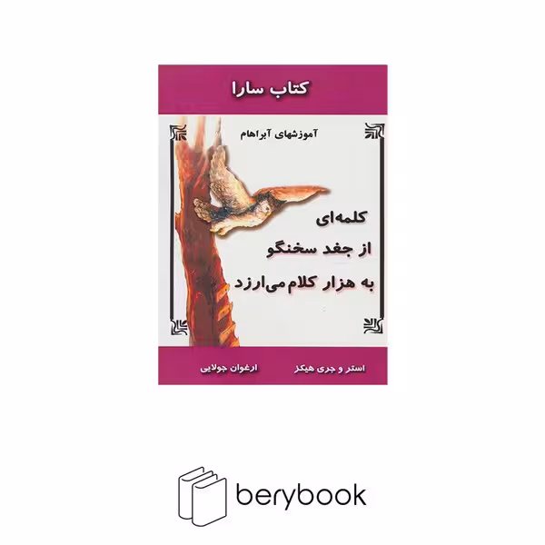 جویا / کلمه ای از جغد سخنگو به هزار کلام می ارزد