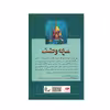 کتاب دردسر مرگبار 2 اثر آر. ال. استاین