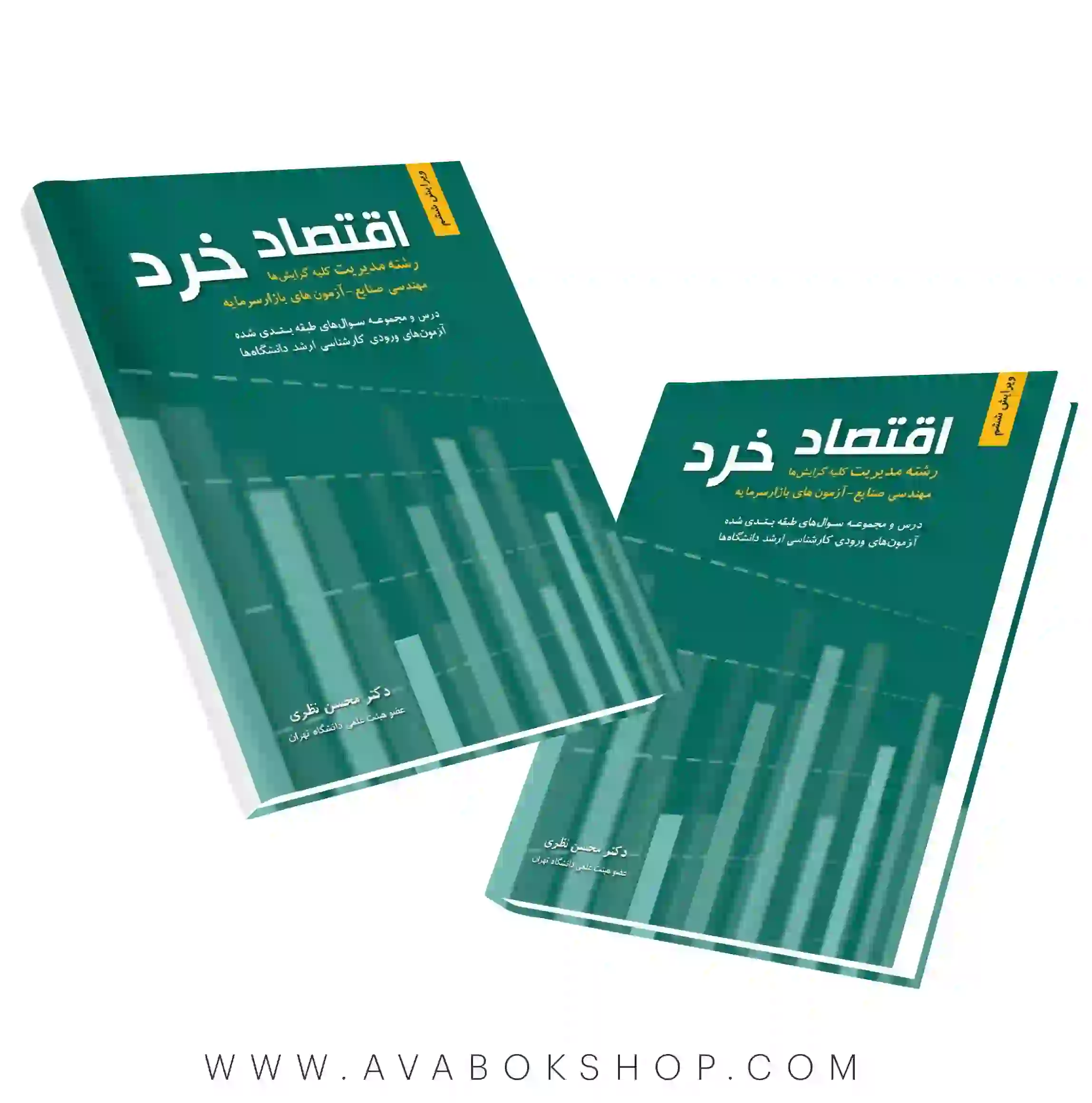 کتاب اقتصاد خرد محسن نظری (رشته های مدیریت،مهندسی صنایع،آزمونهای بازار سرمایه) نگاه دانش