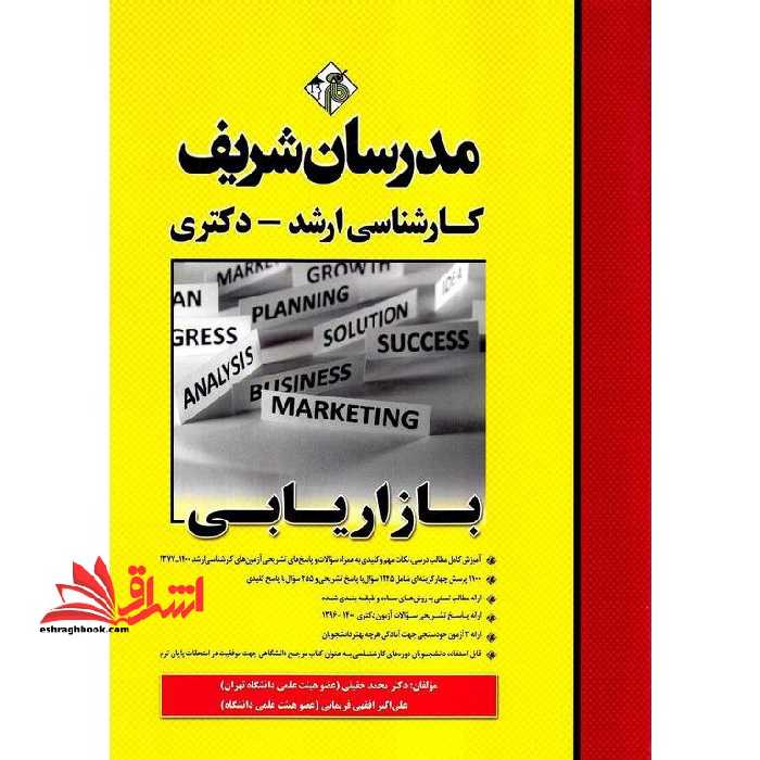 بازاریابی - فروشگاه کتاب اشراق