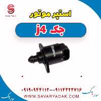 استپر موتور جک j4
