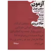 کتاب آزمون اثر سیلون نوول نشر نیماژ
