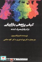 قیمت و خرید کتاب کیفی پژوهی بازاریابی اثر دامینیکا میسون | ایده بوک