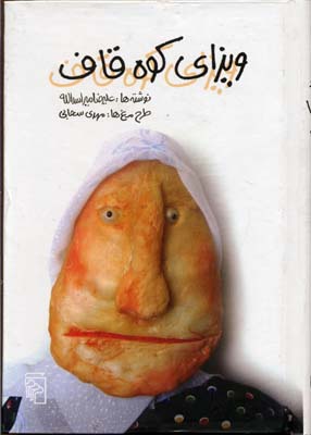 ویزای کوه قاف