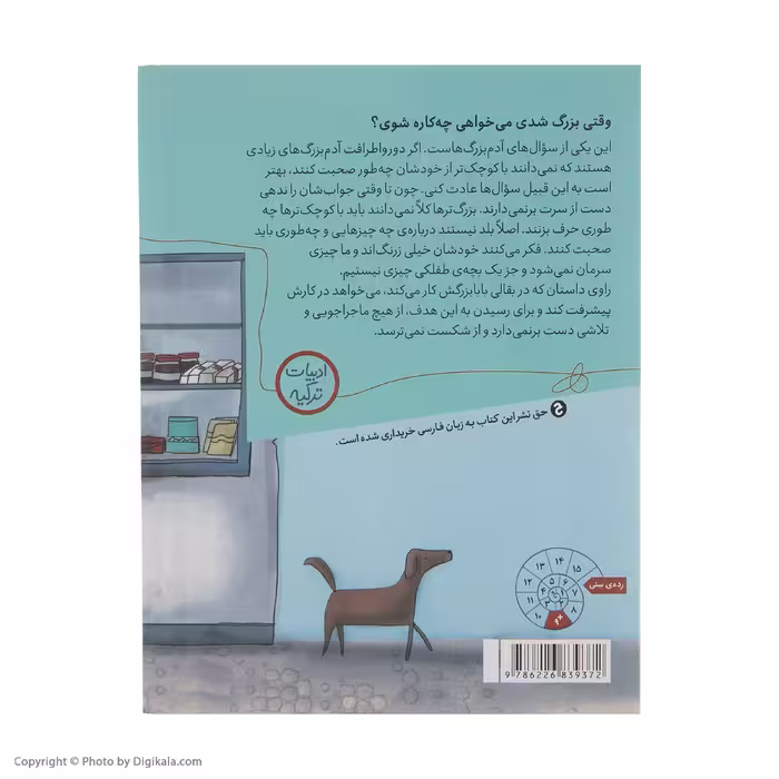 کتاب بهترین سوپرمارکت دنیا اثر شرمین یاشار نشر چشمه