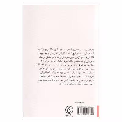 کتاب دی. ایچ. لارنس اثر ایل دورو انتشارات فرهنگ جاوید