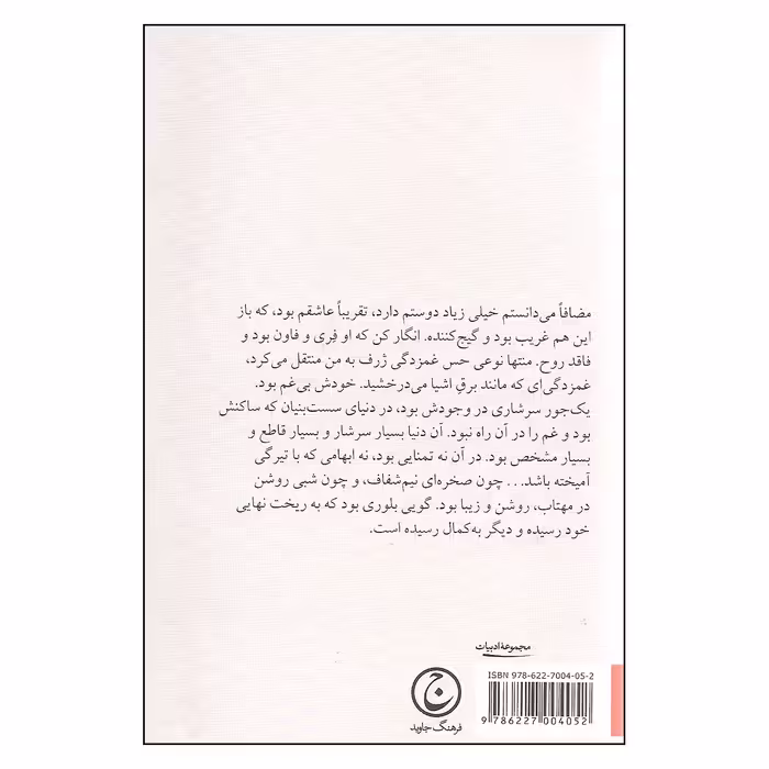 کتاب دی. ایچ. لارنس اثر ایل دورو انتشارات فرهنگ جاوید
