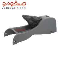 کنسول ترمز دستی پراید 131 