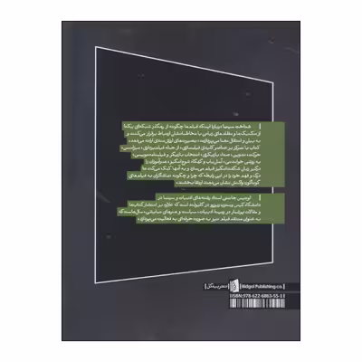 کتاب شناخت سینما اثر لوئیس جانتی انتشارات بیدگل