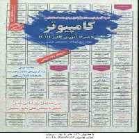 کامپیوتر به همراه آموزش کامل ICDL ( آرش اپرناک – محمدعلی عزیزی ) درسنامه استخدامی