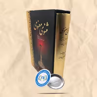 مثنوی معنوی قابدار تصحیح نظام الدین نوری