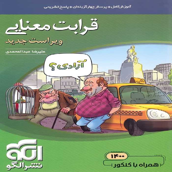 قرابت معنایی نشر الگو