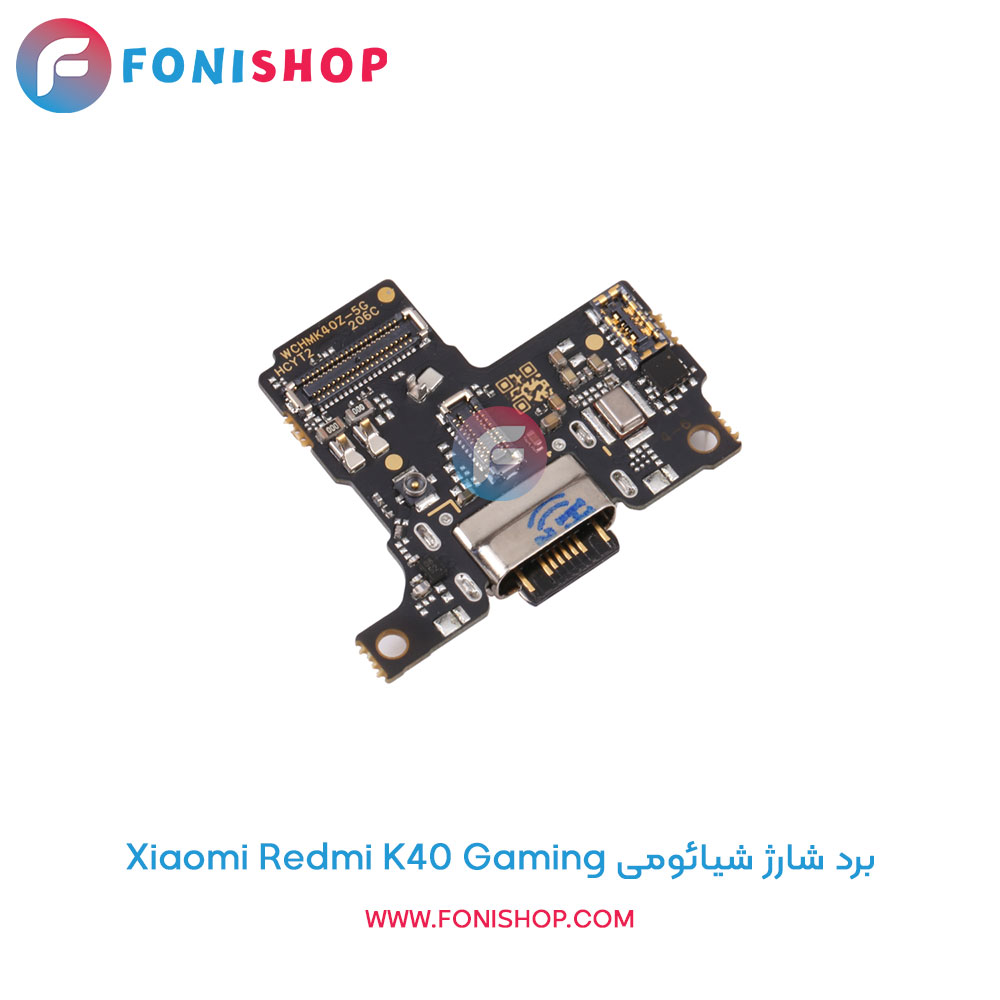 برد شارژ گوشی شیائومی Xiaomi Redmi K40 Gaming