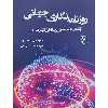 کتاب روزنامه نگاری جهانی اثر دانیلا وی  دیمیتروا انتشارات جوینده