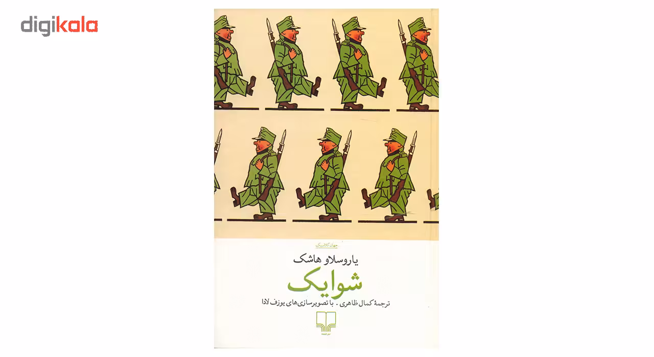 کتاب‌ دختری که می شناسم اثر جی دی سلینجر