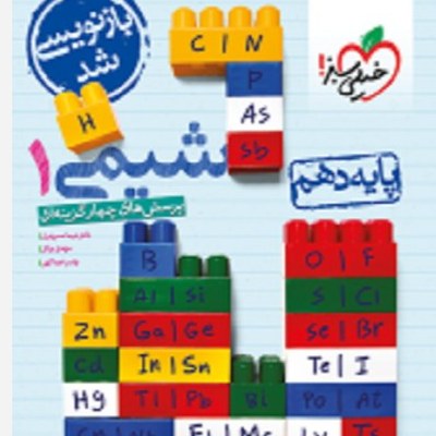 کتاب تست شیمی دهم خیلی سبز 1403
