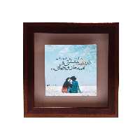 تابلو کاشی طرح جمله‌ی عاشقانه مدل RG 1064