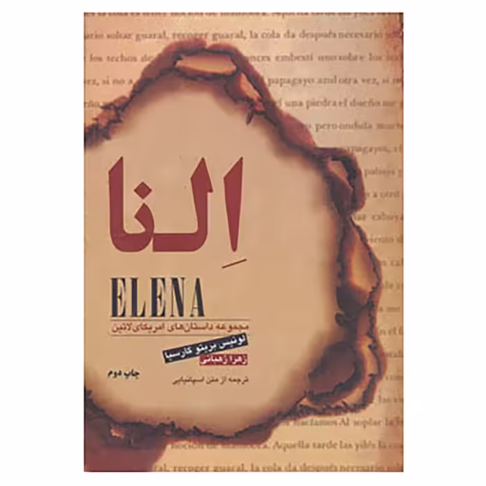 کتاب النا اثر لوئیس بریتو گارسیا
