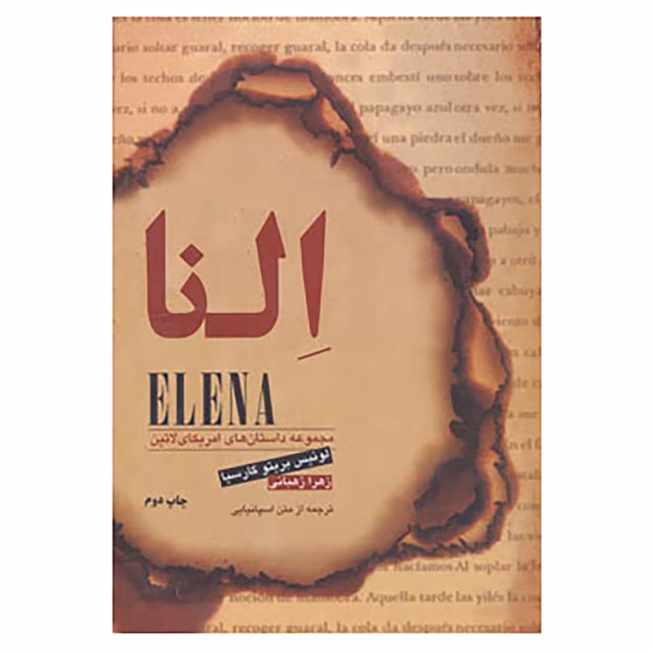 کتاب النا اثر لوئیس بریتو گارسیا