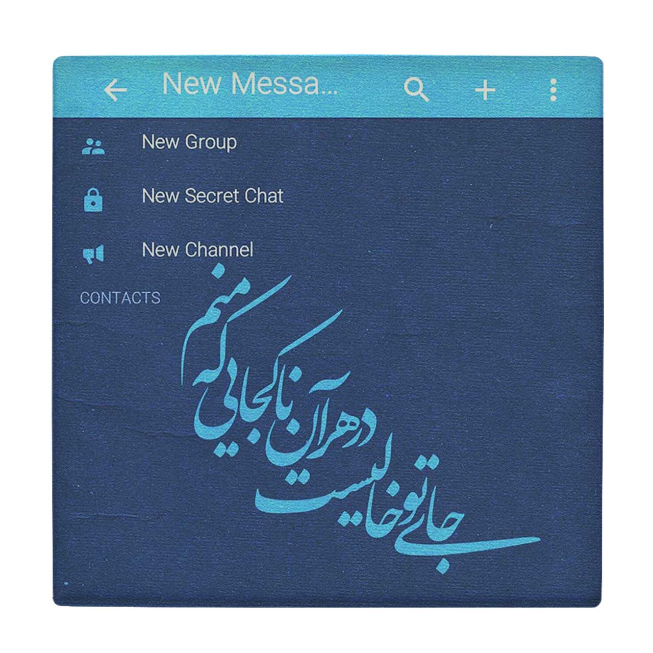  زیر لیوانی  طرح جای تو خالیست کد    5770830_4060