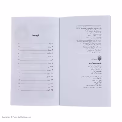کتاب هجوم معمولی ها اثر تامی دونباواند نشر پیدایش