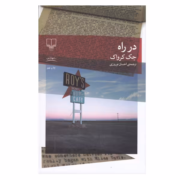 کتاب در اره اثر جک کروات نشر چشمه