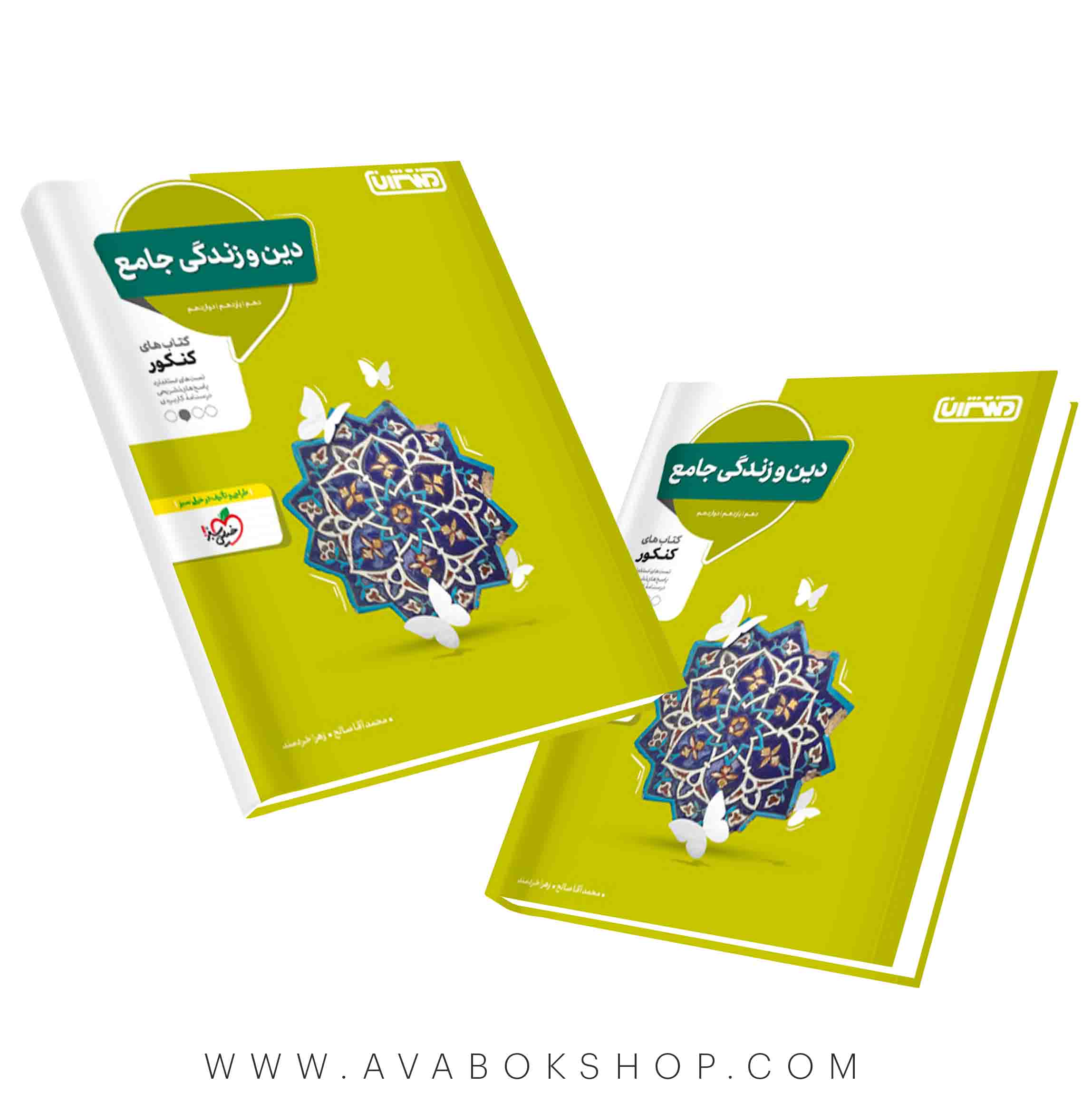 کتاب دین و زندگی جامع منتشران