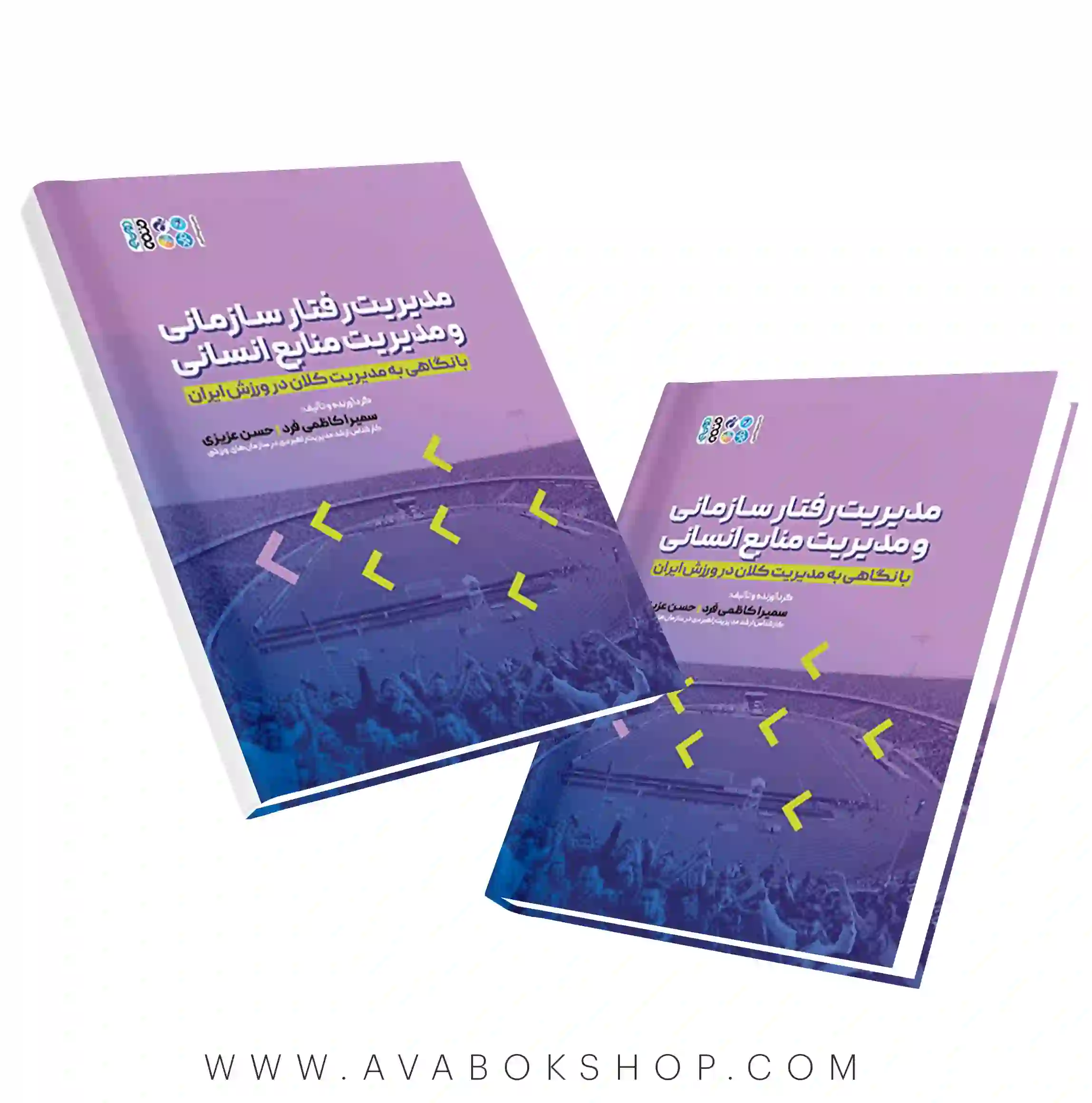 کتاب مدیریت رفتار سازمانی و مدیریت منابع انسانی انتشارات حتمی