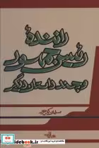قیمت و خرید کتاب راننده رئیس جمهور و چند داستان دیگر | ایده بوک