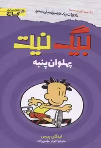 بیگ نیت