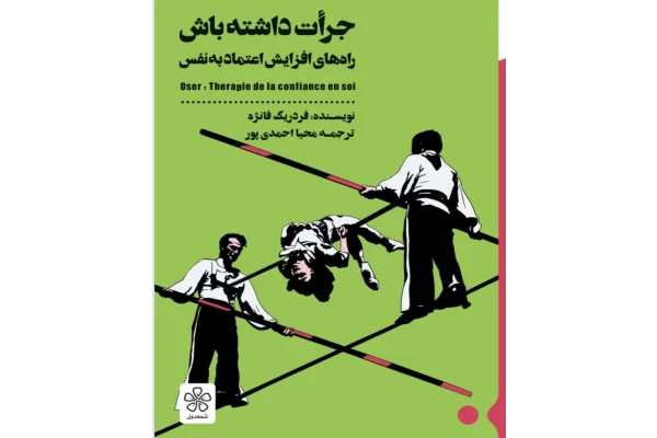 کتاب جرات داشته باش ژانر روانشناسی - کتابخانه مجازی واتیکان