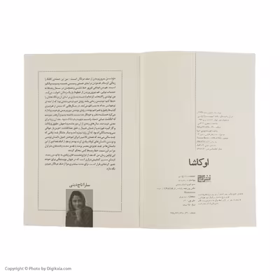 کتاب اوکاشا اثر سارا تاج دینی نشر برج