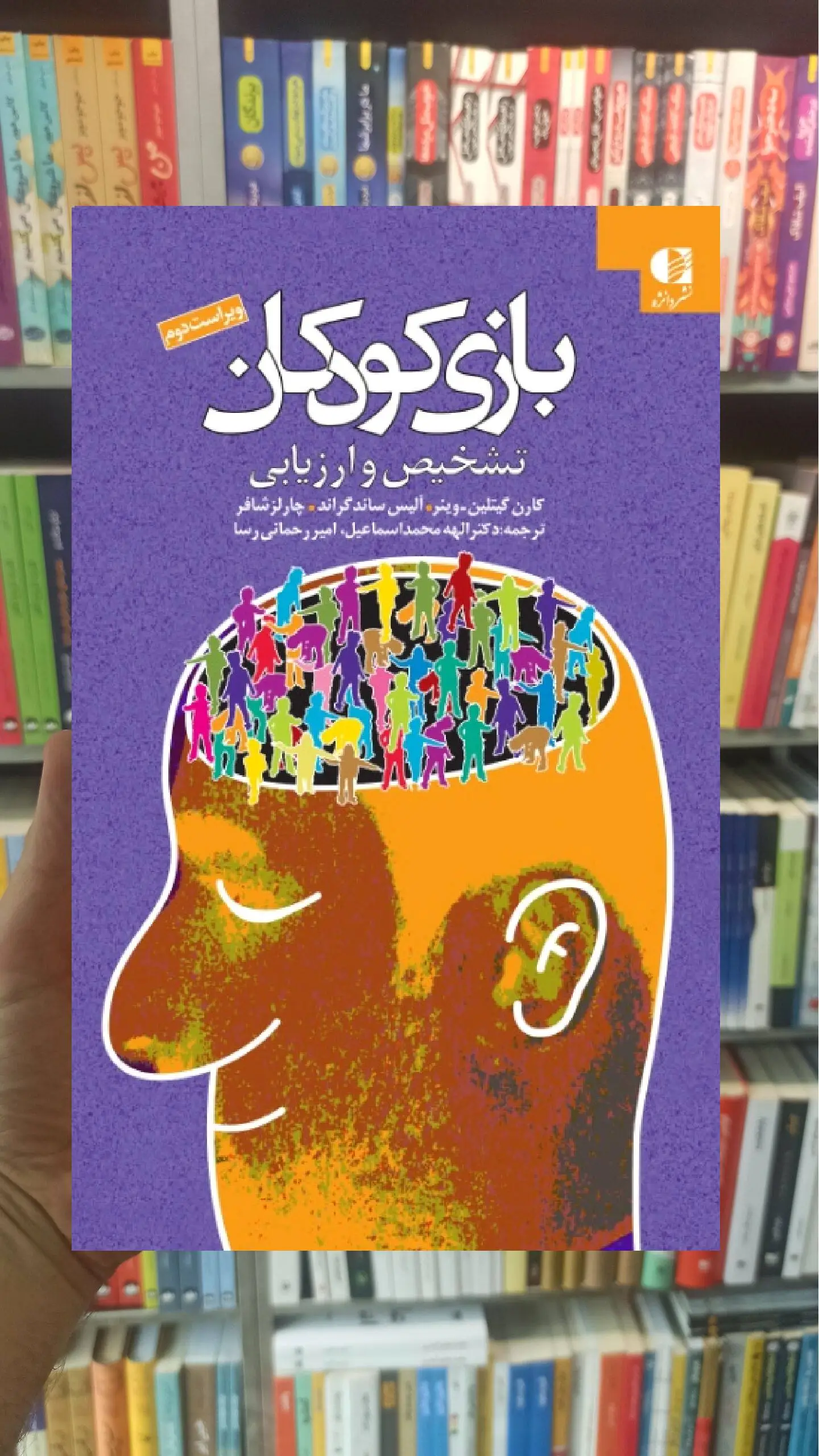 بازی کودکان تشخیص و ارزیابی دانژه