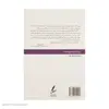 کتاب تله شادمانی اثر راس هریس نشر سایه سخن