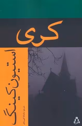کری