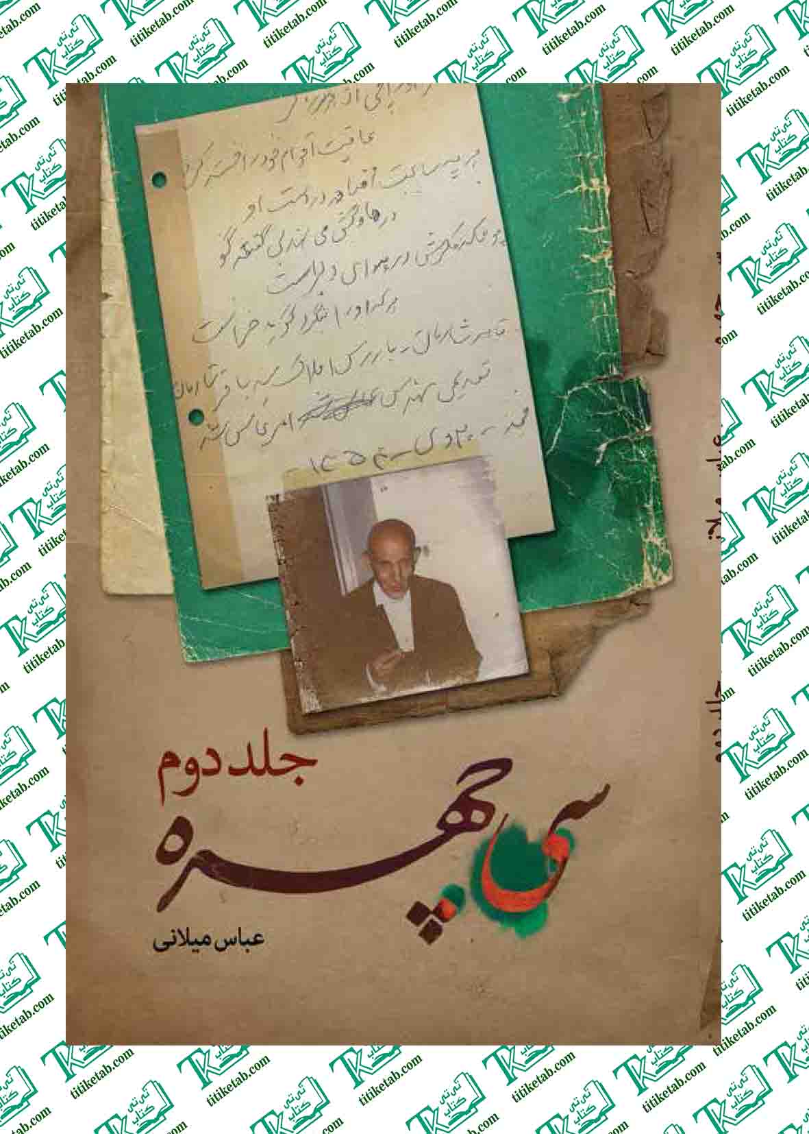 سی چهره (جلد دوم) عباس میلانی