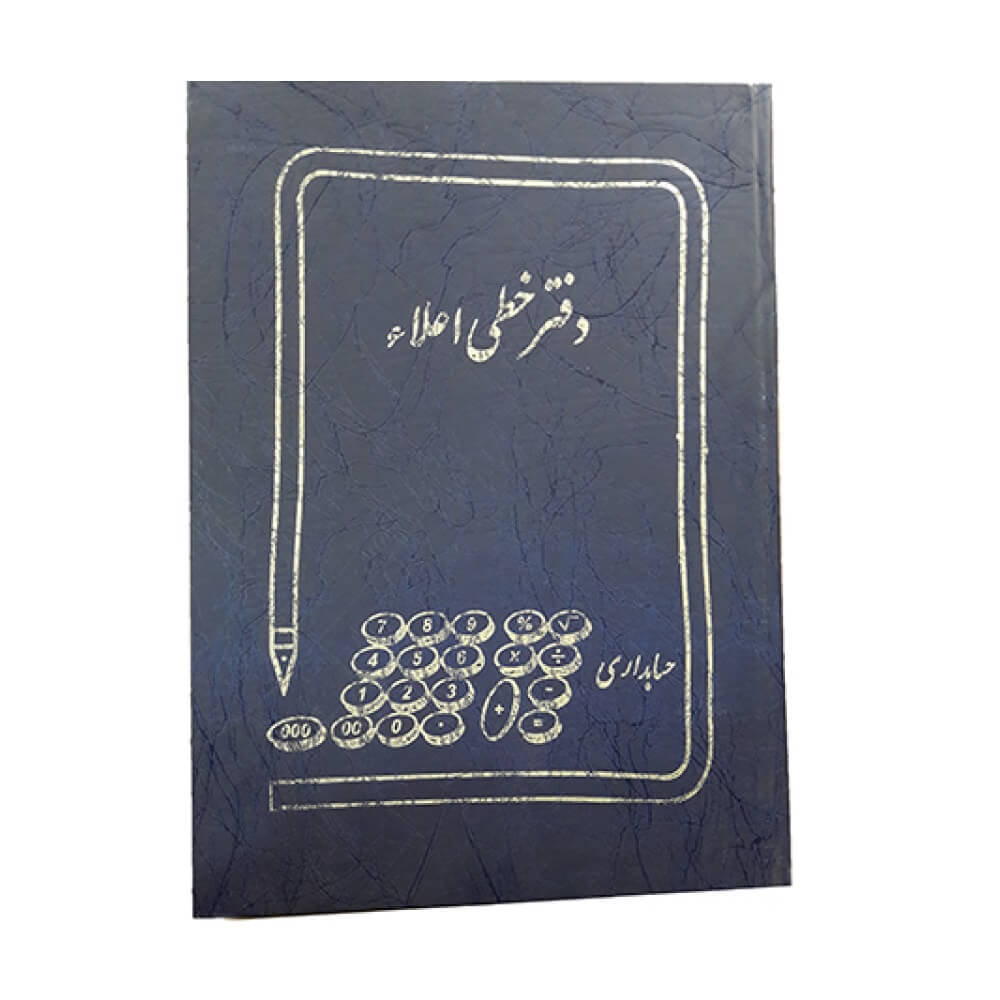دفتر 100 برگ رحلی خطی