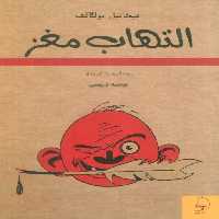 التهاب مغز - ناشربوک | خرید آنلاین کتاب