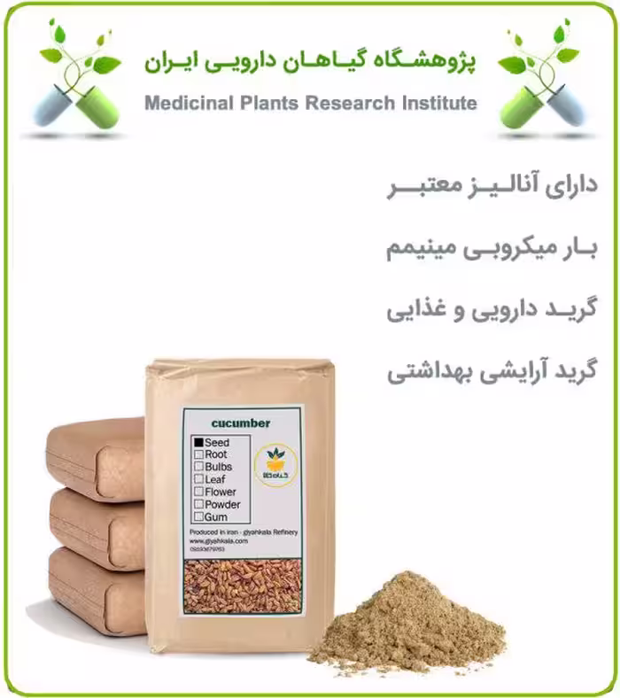 پودر بذر خیار سبز فله