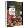 کتاب کتابخانه کلاسیک آلیس در سرزمین عجایب اثر لوییس کارول نشر محراب قلم