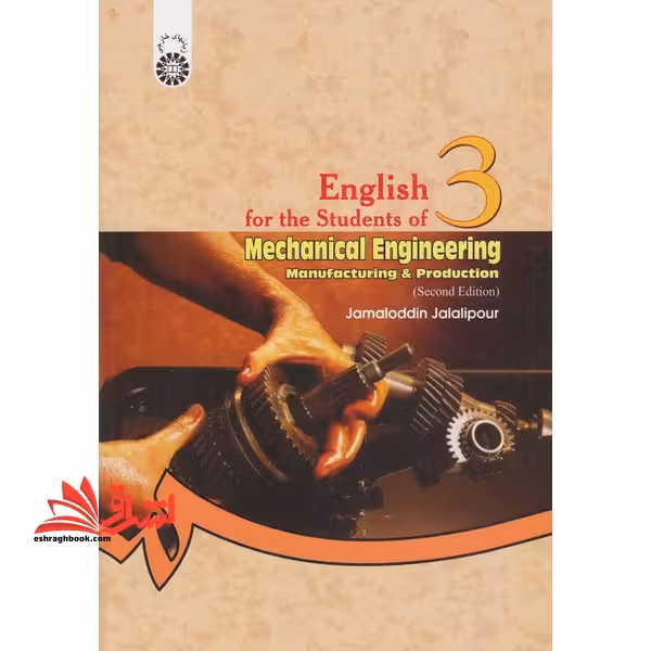 انگلیسی برای دانشجویان رشته مهندسی مکانیک ساخت و تولید ویرایش دوم English for the students of mechanical engineering: manufacturing &amp; production کد 413 - فروشگاه کتاب اشراق