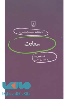 سعادت نشر ققنوس